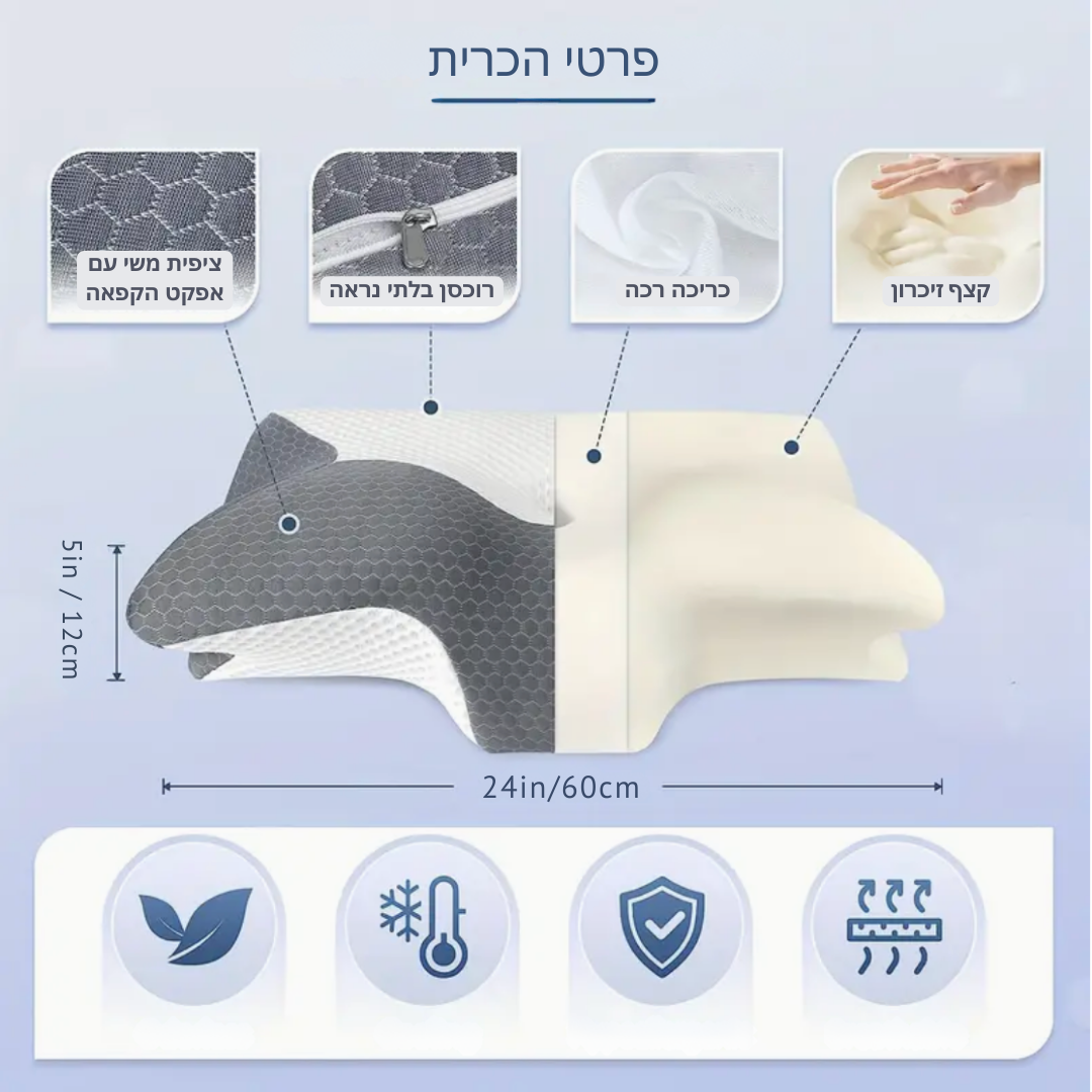 כרית ויסקו - תמיכה ויישור לצוואר ולכתפיים