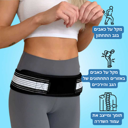 חגורת BackEase הקלה ממוקדת לגב התחתון ולירכיים