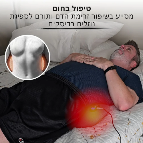 SpineRelief – מכשיר טיפולי מתקדם 3-ב-1 לגב