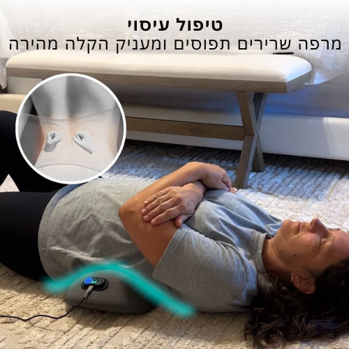 SpineRelief – מכשיר טיפולי מתקדם 3-ב-1 לגב