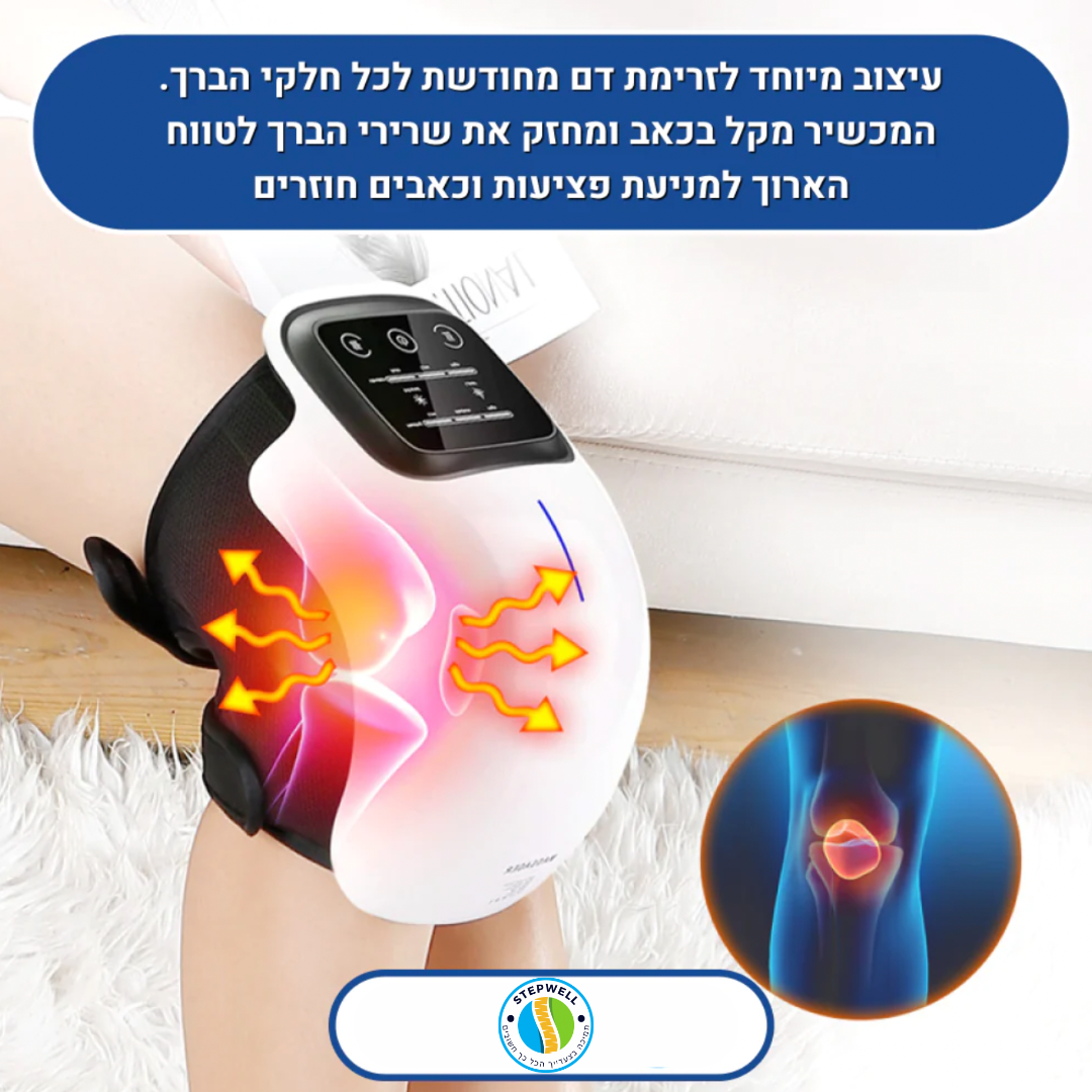 Knee Heal - מכשיר מסאג' מקצועי להקלה ארוכת טווח בכאבי ברכיים ב15 דקות שימוש ביום