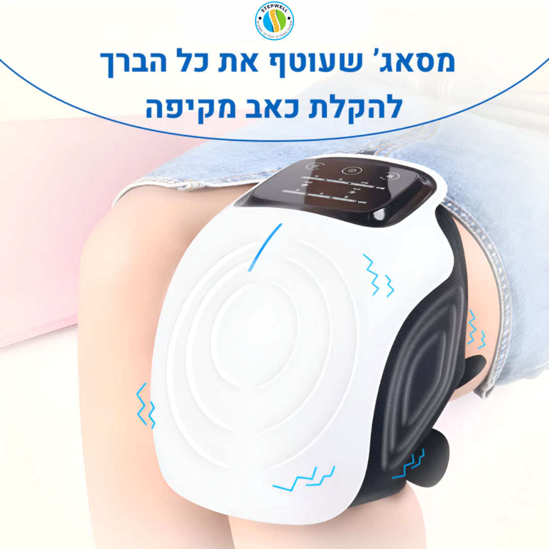 Knee Heal - מכשיר מסאג' מקצועי להקלה ארוכת טווח בכאבי ברכיים ב15 דקות שימוש ביום