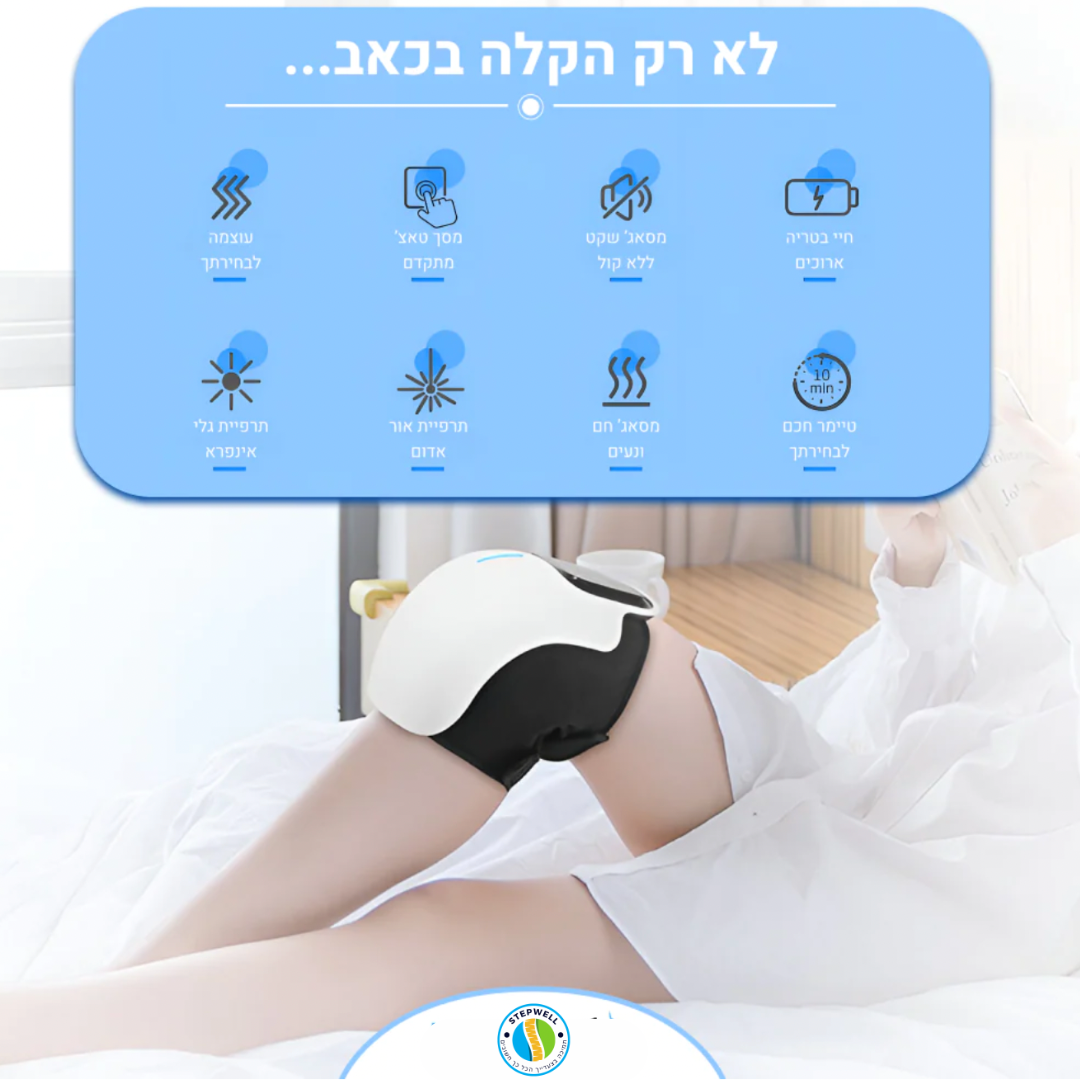 Knee Heal - מכשיר מסאג' מקצועי להקלה ארוכת טווח בכאבי ברכיים ב15 דקות שימוש ביום