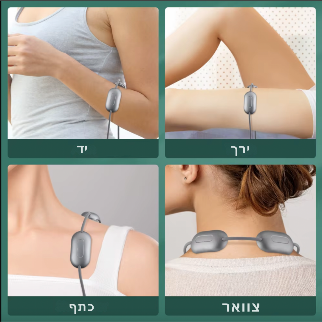 מכשיר EMS לעיסוי הצוואר - לשיכוך כאבים מתמשכים