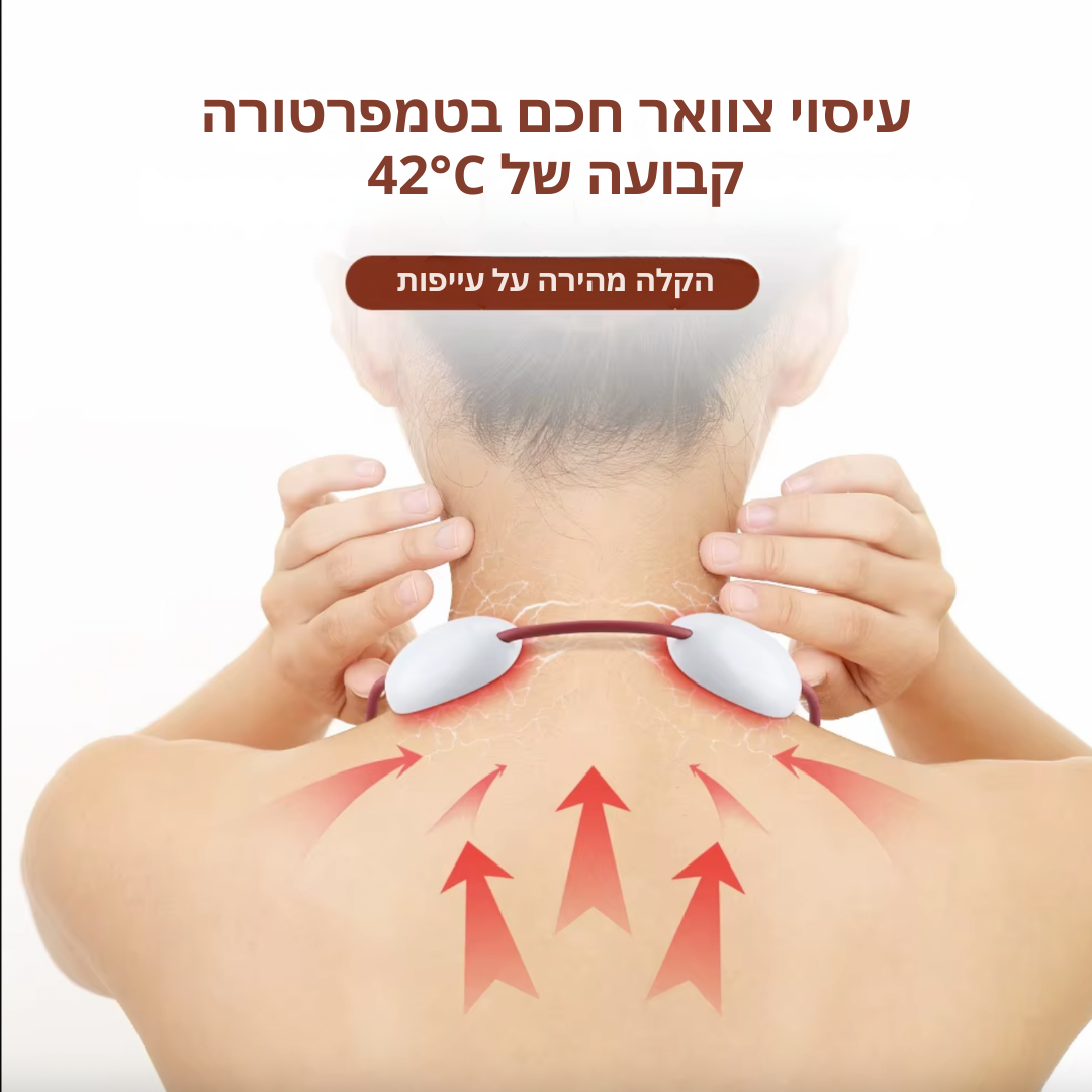 מכשיר EMS לעיסוי הצוואר - לשיכוך כאבים מתמשכים