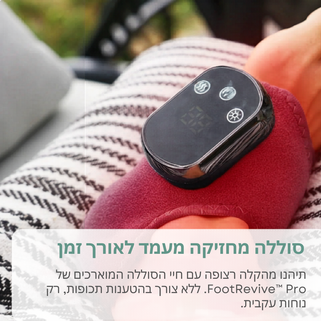 FootRevive™ Pro — מכשיר שיקום מתקדם בטכנולוגיית 3-ב-1 לכפות הרגליים והשוקיים