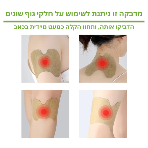 Knee Ease מדבקות טבעיות להקלה בכאבי ברכיים