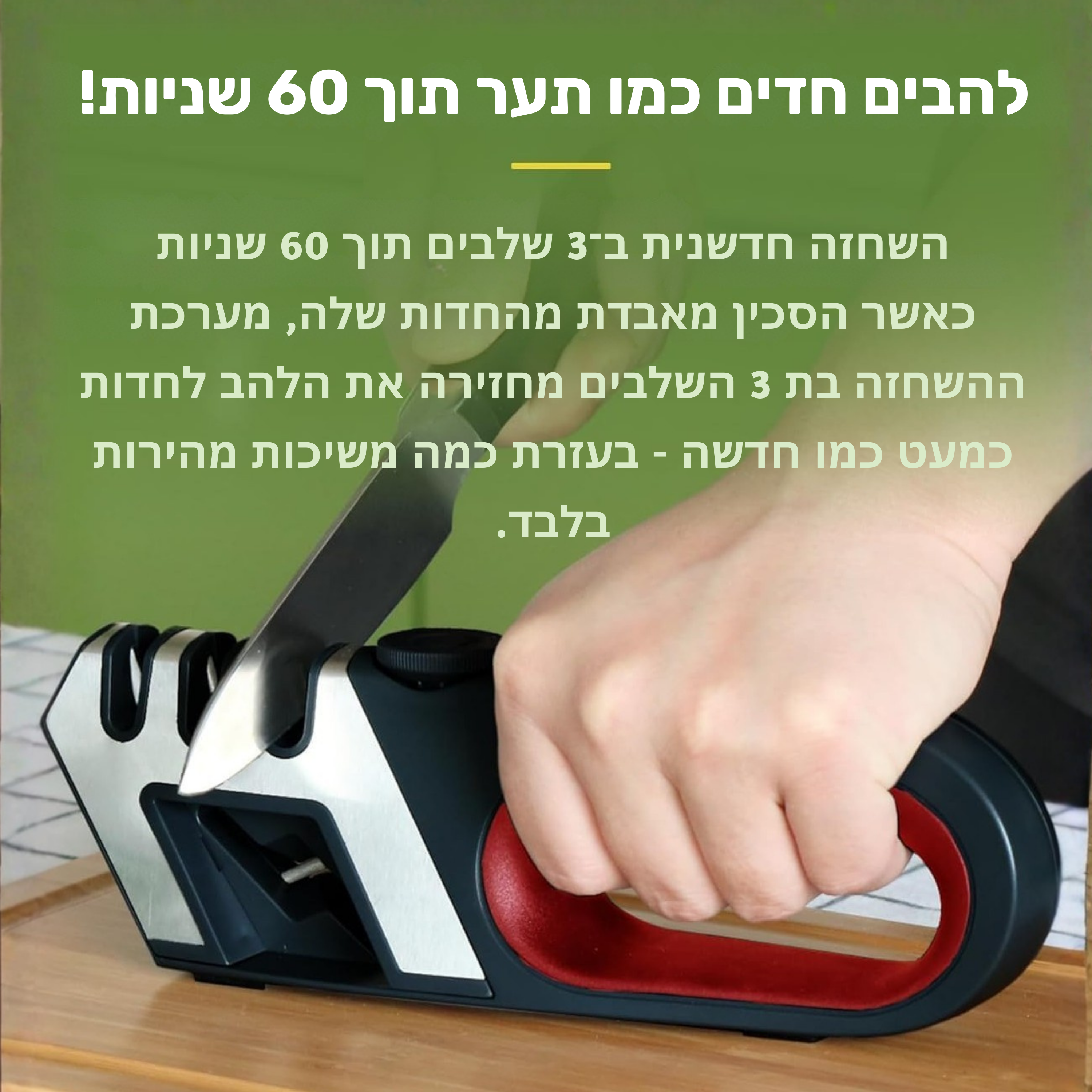 משחיז סכינים ומספריים 2-ב-1