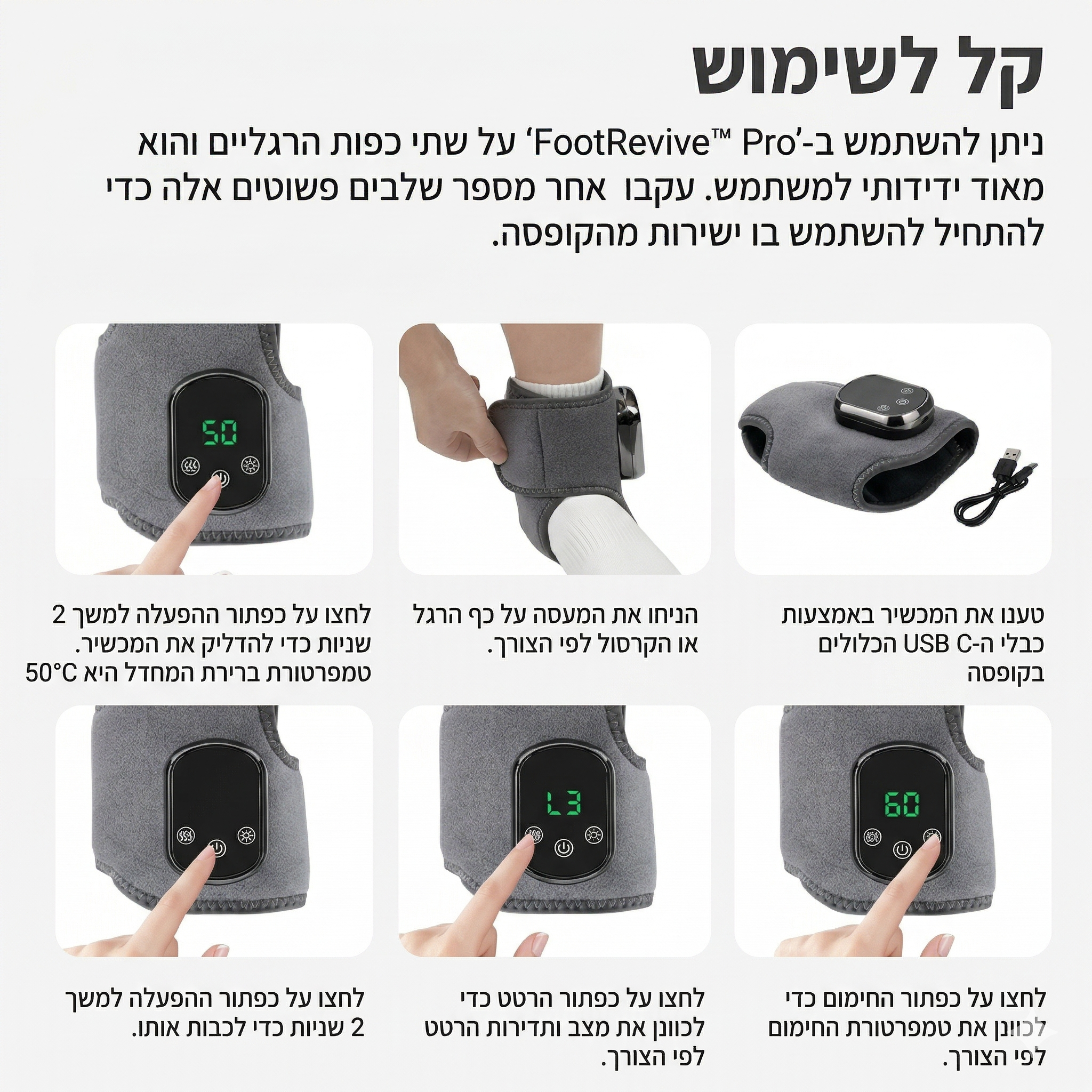 FootRevive™ Pro — מכשיר שיקום מתקדם בטכנולוגיית 3-ב-1 לכפות הרגליים והשוקיים
